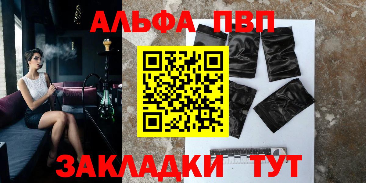 APVP СК КРИС  Alpha PVP  Иркутск  Alpha PVP Соль  Вход с VPN  Альфа ПВП мука 