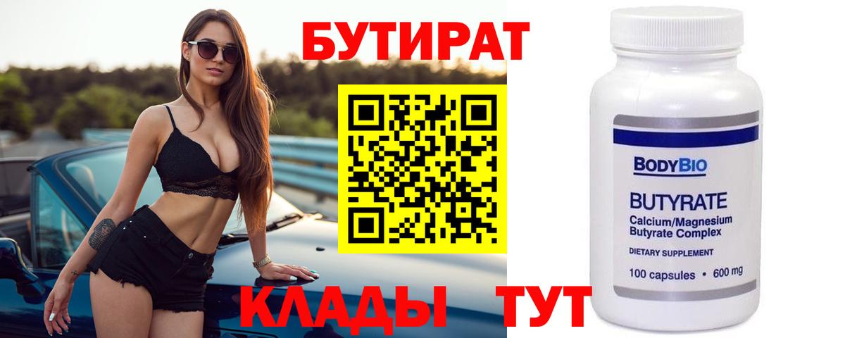 Бутират BDO Иркутск