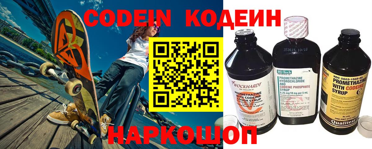 Codein напиток Lean (лин) Иркутск