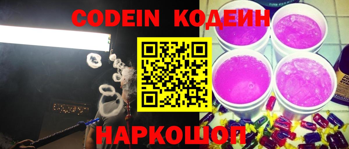 Иркутск  Кодеин напиток Lean (лин)  Вход с VPN  купить наркотики цена  Кодеиновый сироп Lean Purple Drank 