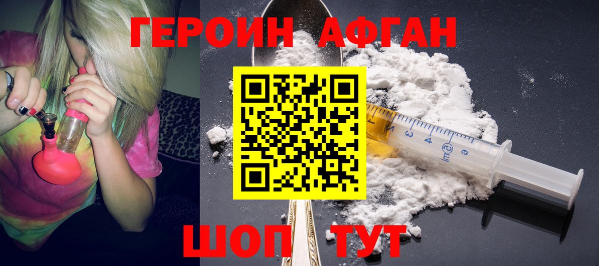 Иркутск  ГЕРОИН Heroin  Вход с VPN 