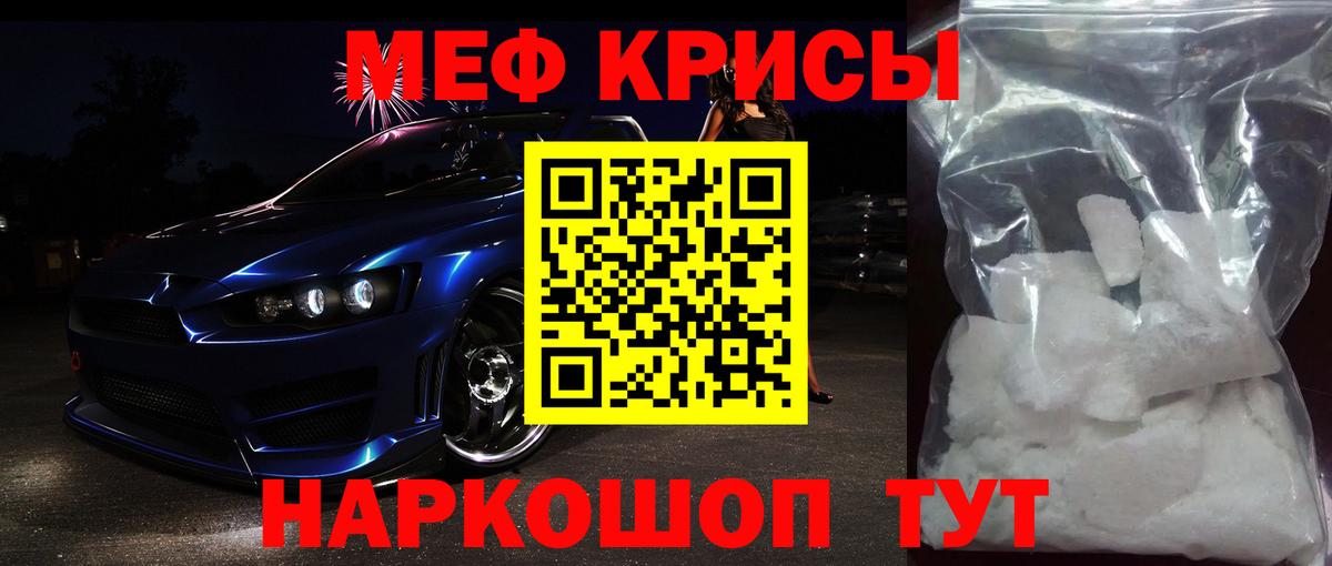 МЕФ кристаллы Иркутск