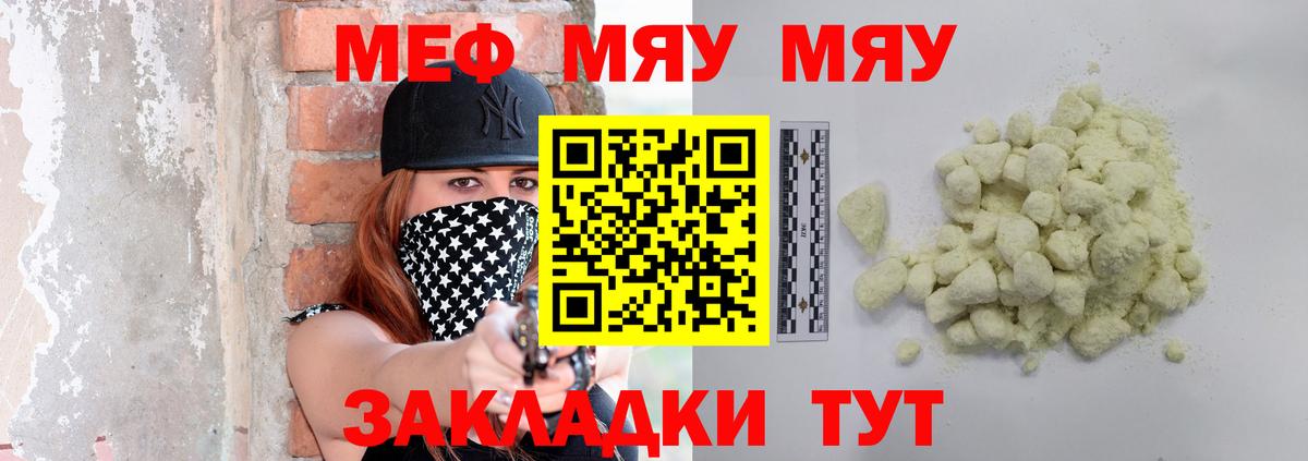 МЕФ 4 MMC  Вход с VPN  Иркутск  МЯУ-МЯУ  Мефедрон  МЕФ мяу мяу 