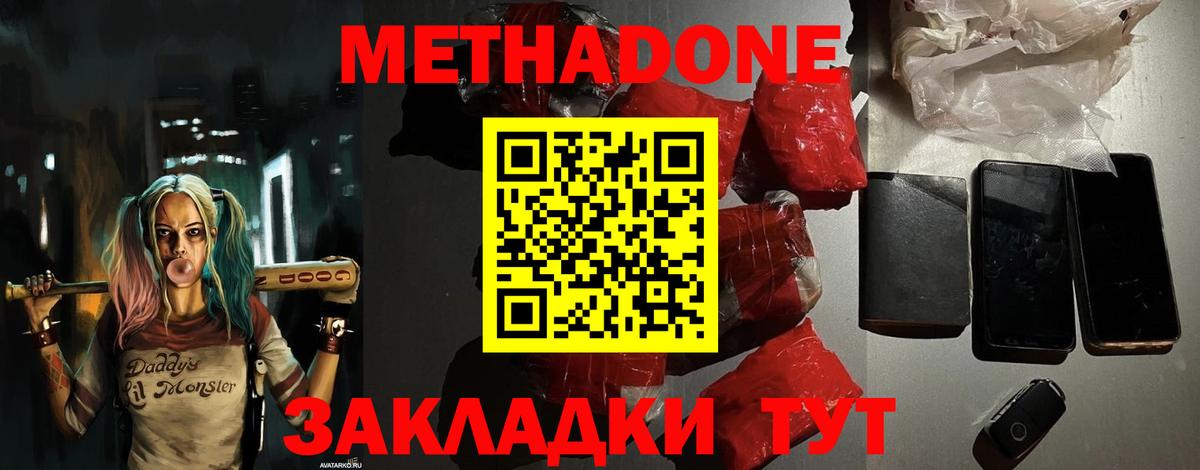 Метадон VHQ Иркутск