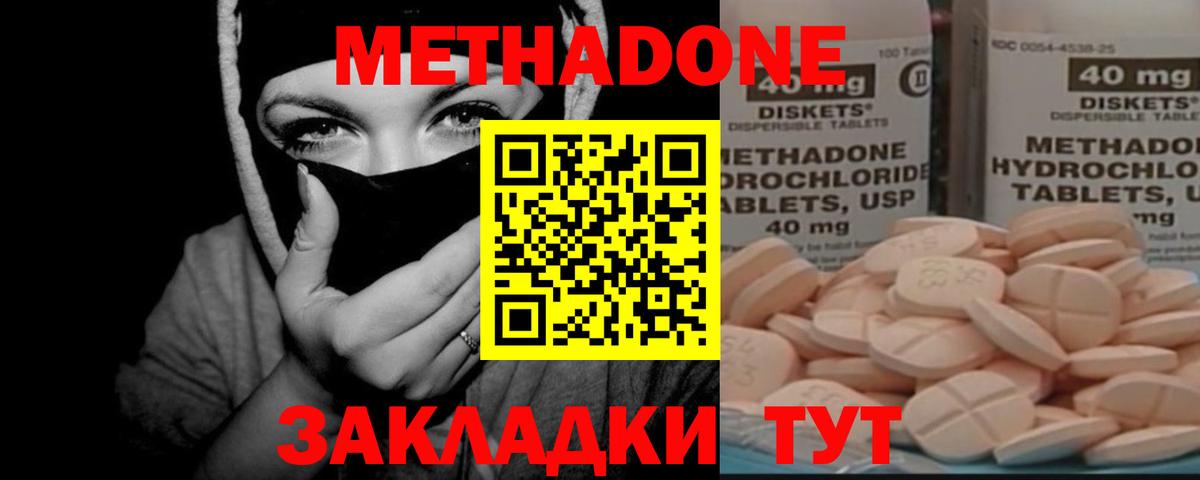Иркутск  Метадон methadone  МЕТАДОН кристалл  Вход с VPN 